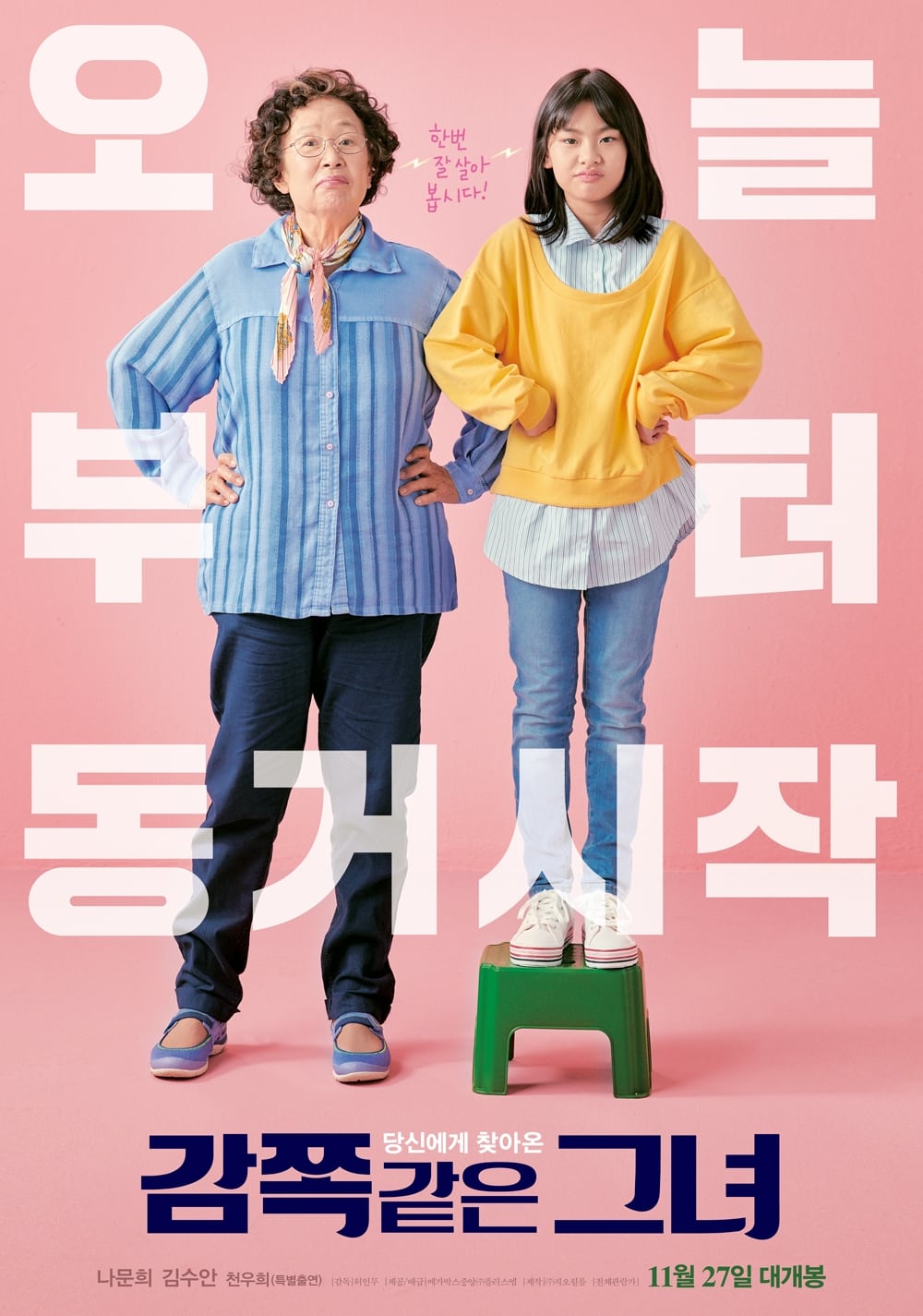 โปสเตอร์หนัง A Little Princess (2019) คุณยายที่รักของฉัน