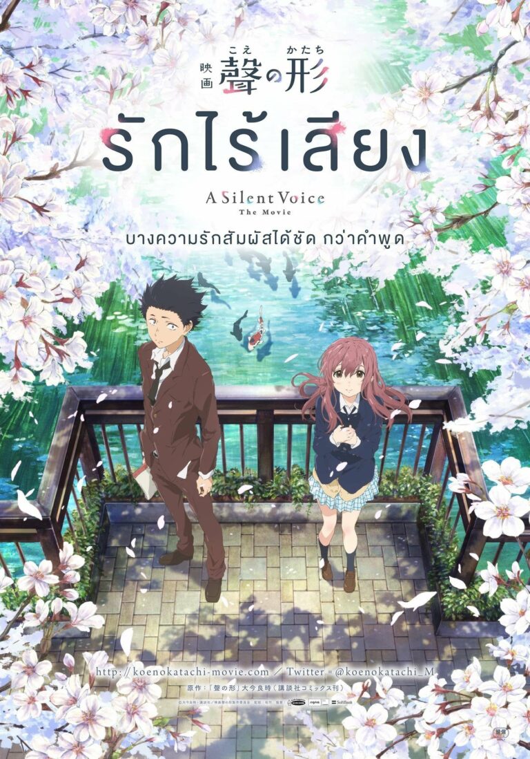 ดูหนัง A Silent Voice (2017) รักไร้เสียง