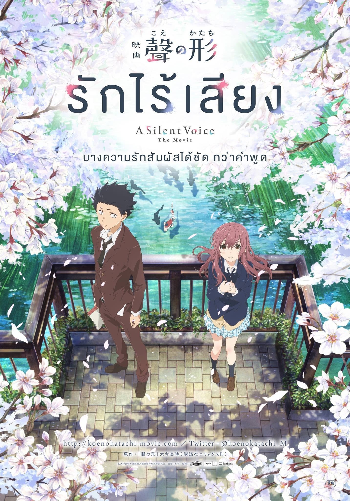 โปสเตอร์หนัง A Silent Voice (2017) รักไร้เสียง