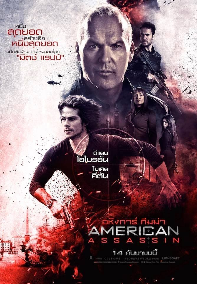 ดูหนัง American Assassin (2017) อหังการ์ ทีมฆ่า