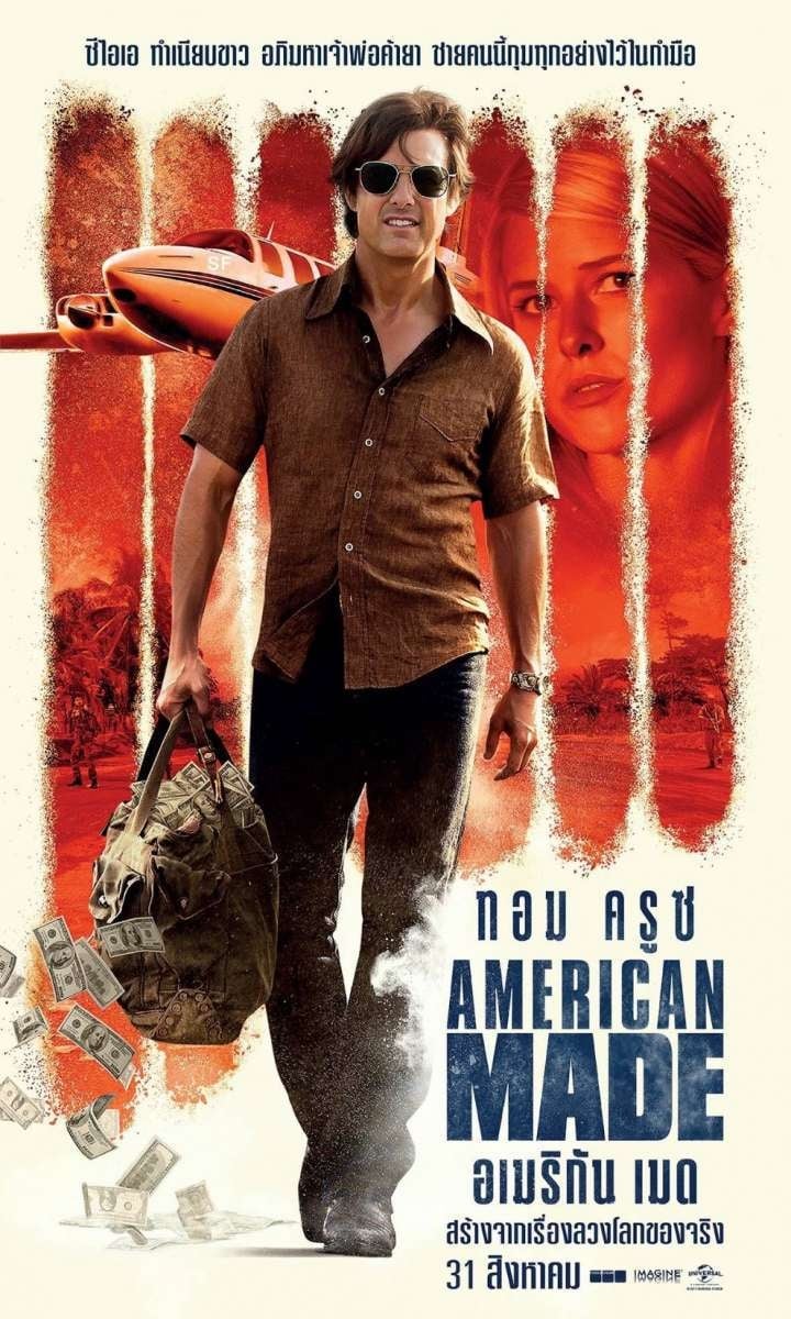 ดูหนัง American Made (2017) อเมริกัน เมด