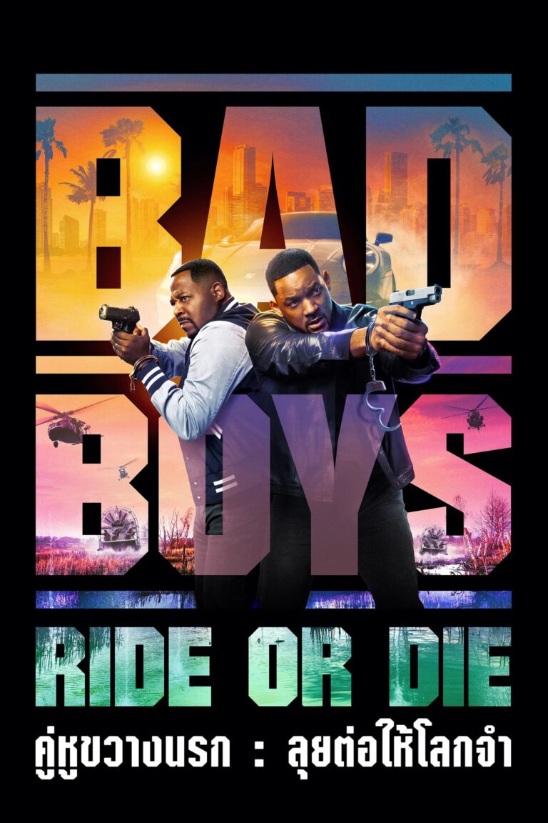 ดูหนัง Bad Boys Ride or Die (2024) คู่หูขวางนรก ลุยต่อให้โลกจำ