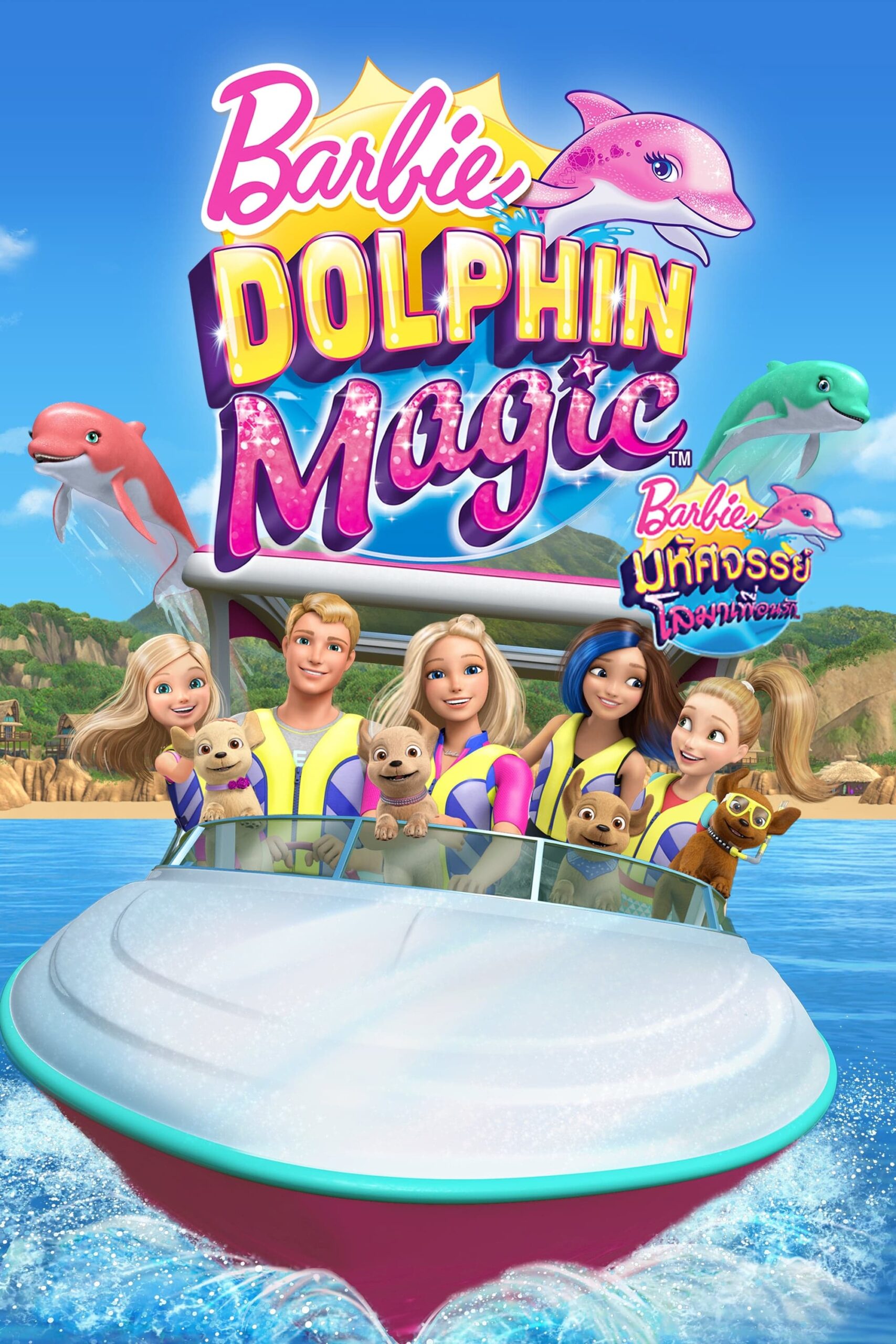 โปสเตอร์หนัง Barbie Dolphin Magic (2017) บาร์บี้ โลมา มหัศจรรย์