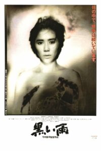 Black Rain (1989) ฝนเดือด