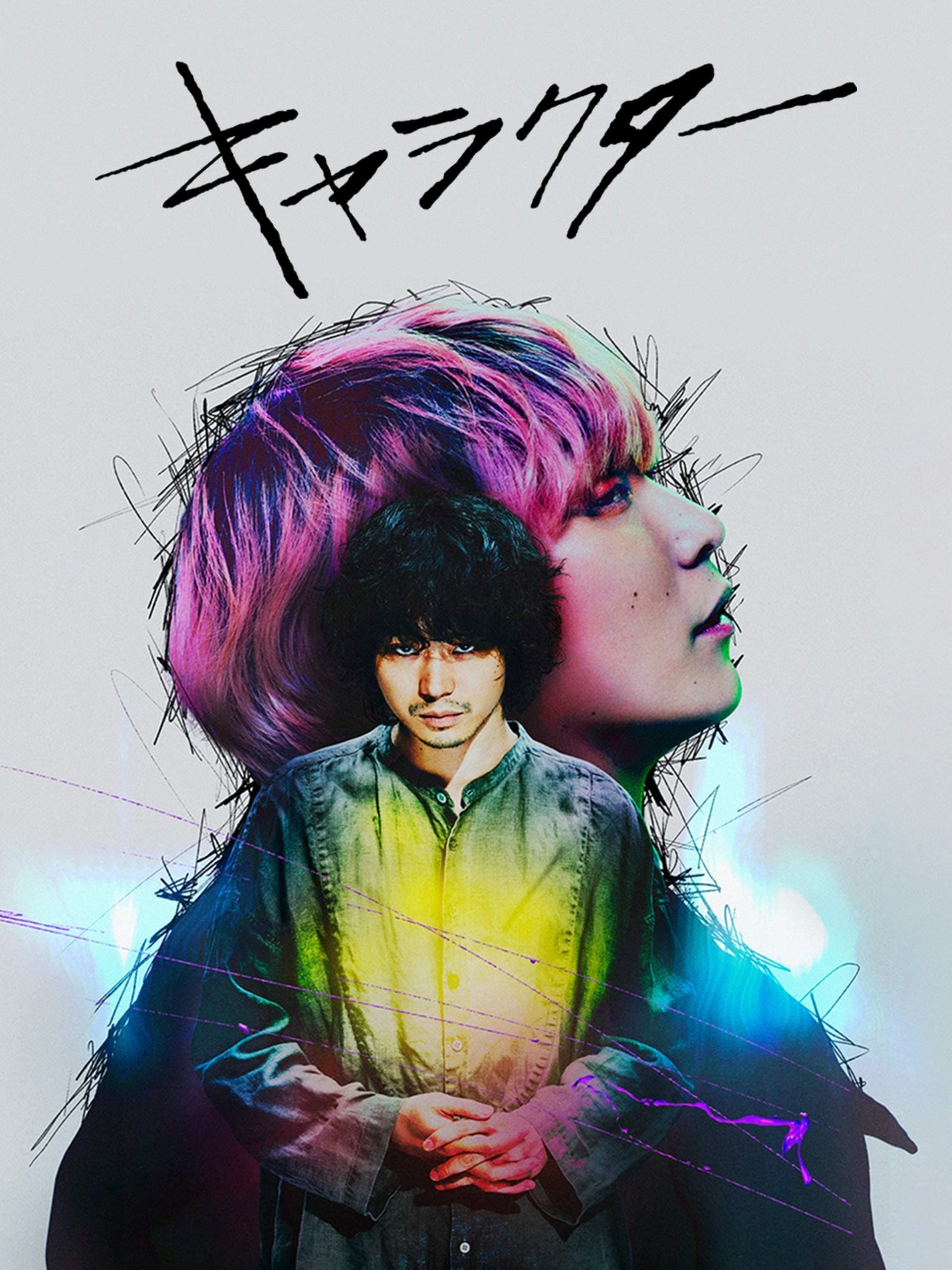 โปสเตอร์หนัง Character (2021) คาแรคเตอร์