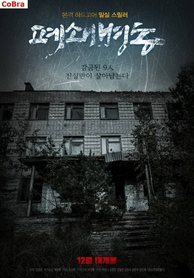 ดูหนัง Closed Ward (2019) วอร์ดชีวิตใหม่