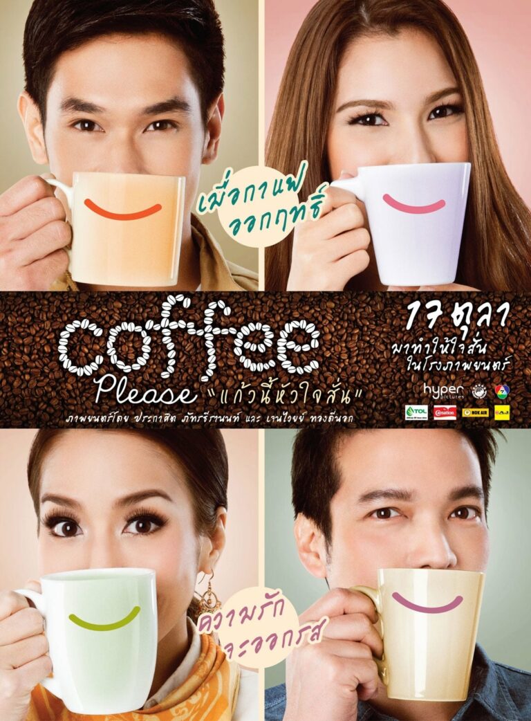 ดูหนัง Coffee Please (2013) แก้วนี้หัวใจสั่น
