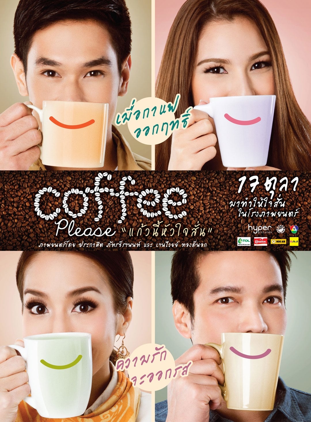 โปสเตอร์หนัง Coffee Please (2013) แก้วนี้หัวใจสั่น