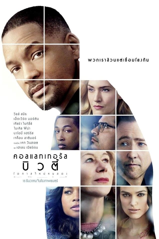 ดูหนัง Collateral Beauty (2016) คอลแลทเทอรัล บิวตี้
