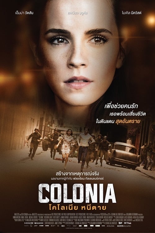 ดูหนัง Colonia (2016) โคโลเนีย หนีตาย