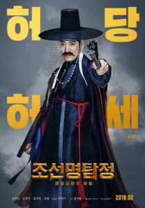 Detective K Secret of the Living Dead (2018) สืบลับ ดับผีดูดเลือด