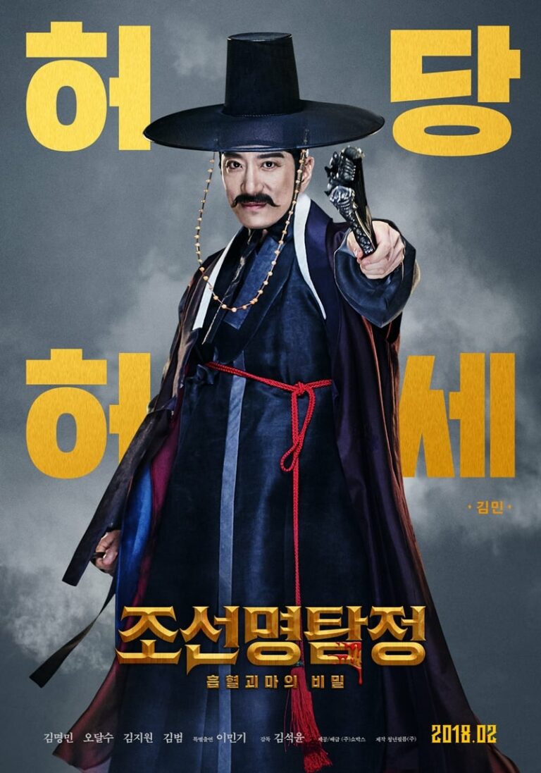 ดูหนัง Detective K Secret of the Living Dead (2018) สืบลับ ดับผีดูดเลือด