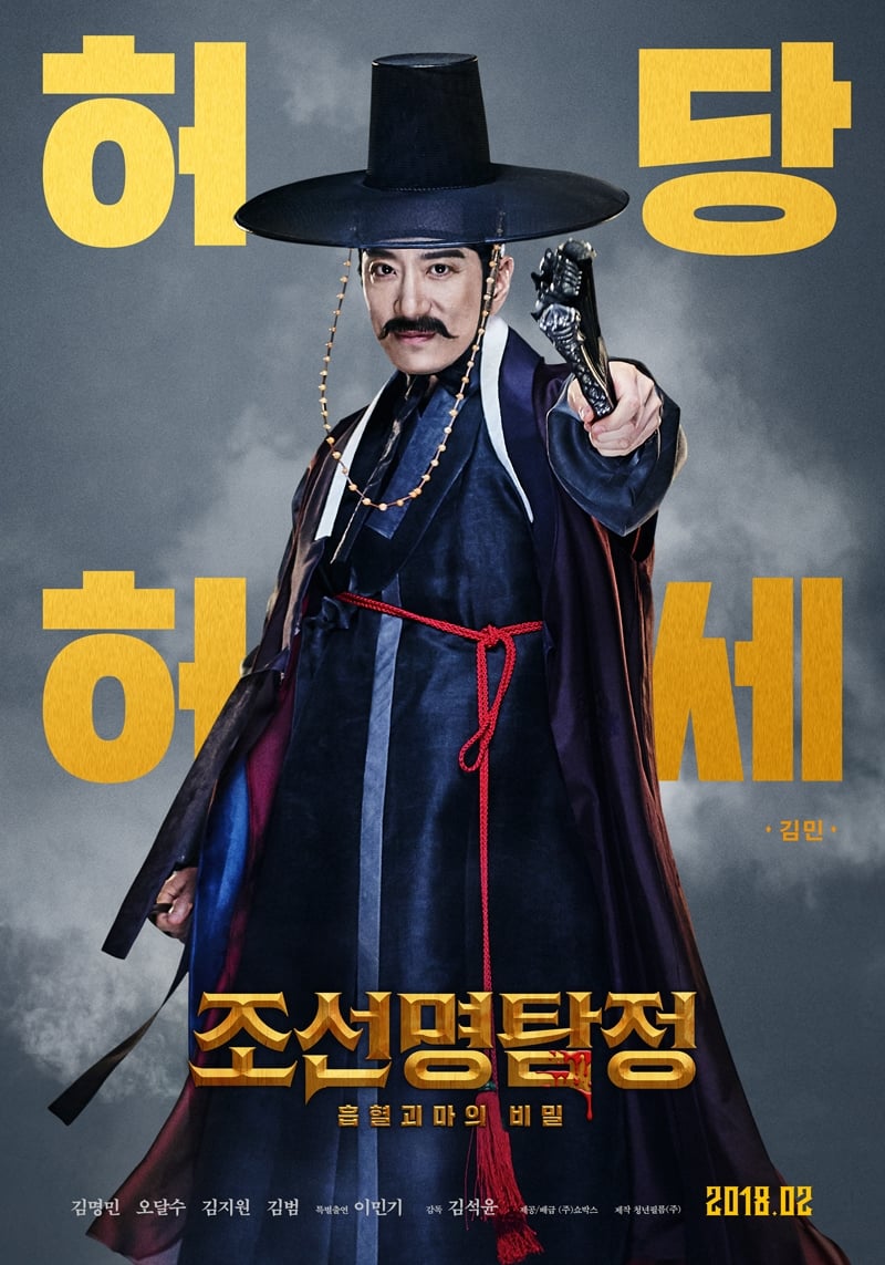 โปสเตอร์หนัง Detective K Secret of the Living Dead (2018) สืบลับ ดับผีดูดเลือด