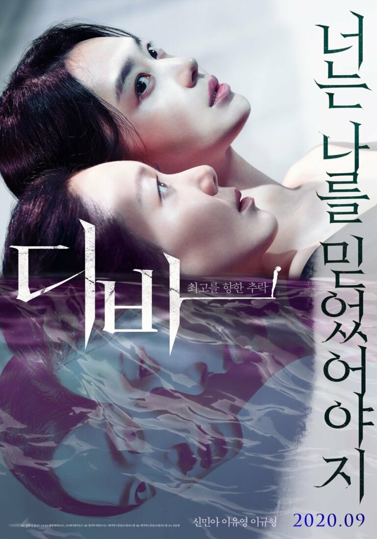 ดูหนัง Diva (2020)