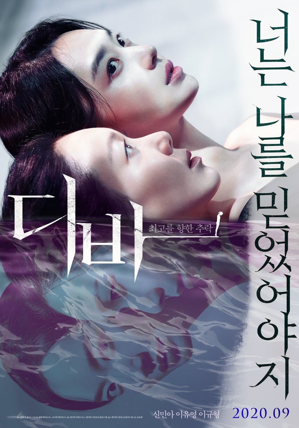 โปสเตอร์หนัง Diva (2020)