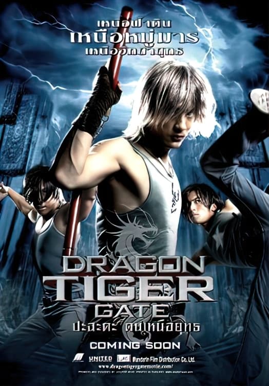 ดูหนัง Dragon Tiger Gate (2006) ปะฉะดะ คนเหนือยุทธ