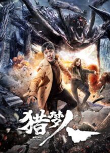 Dream Hunting (2020) นักล่าฆ่าฝัน