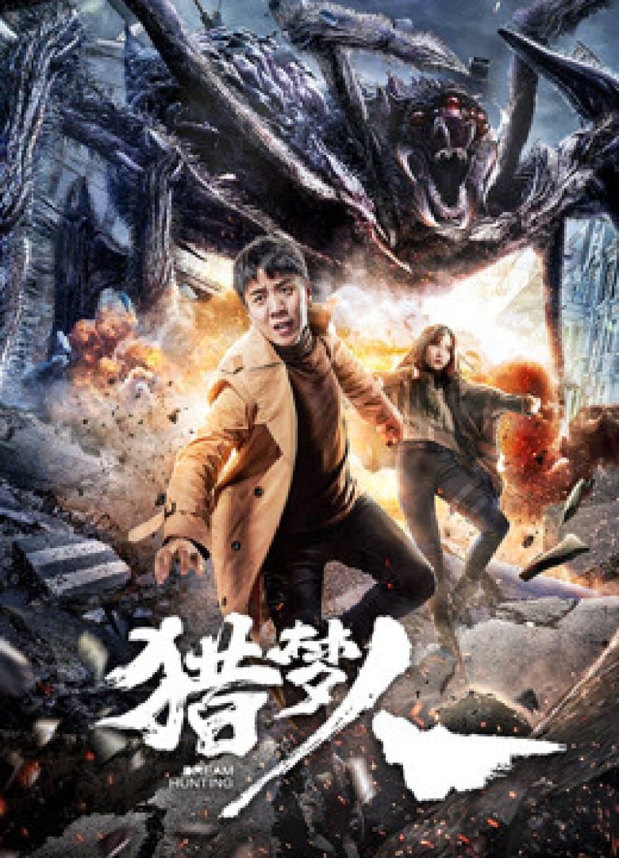 โปสเตอร์หนัง Dream Hunting (2020) นักล่าฆ่าฝัน