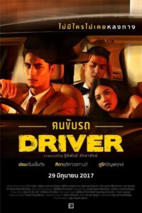 Driver (2017) คนขับรถ 18