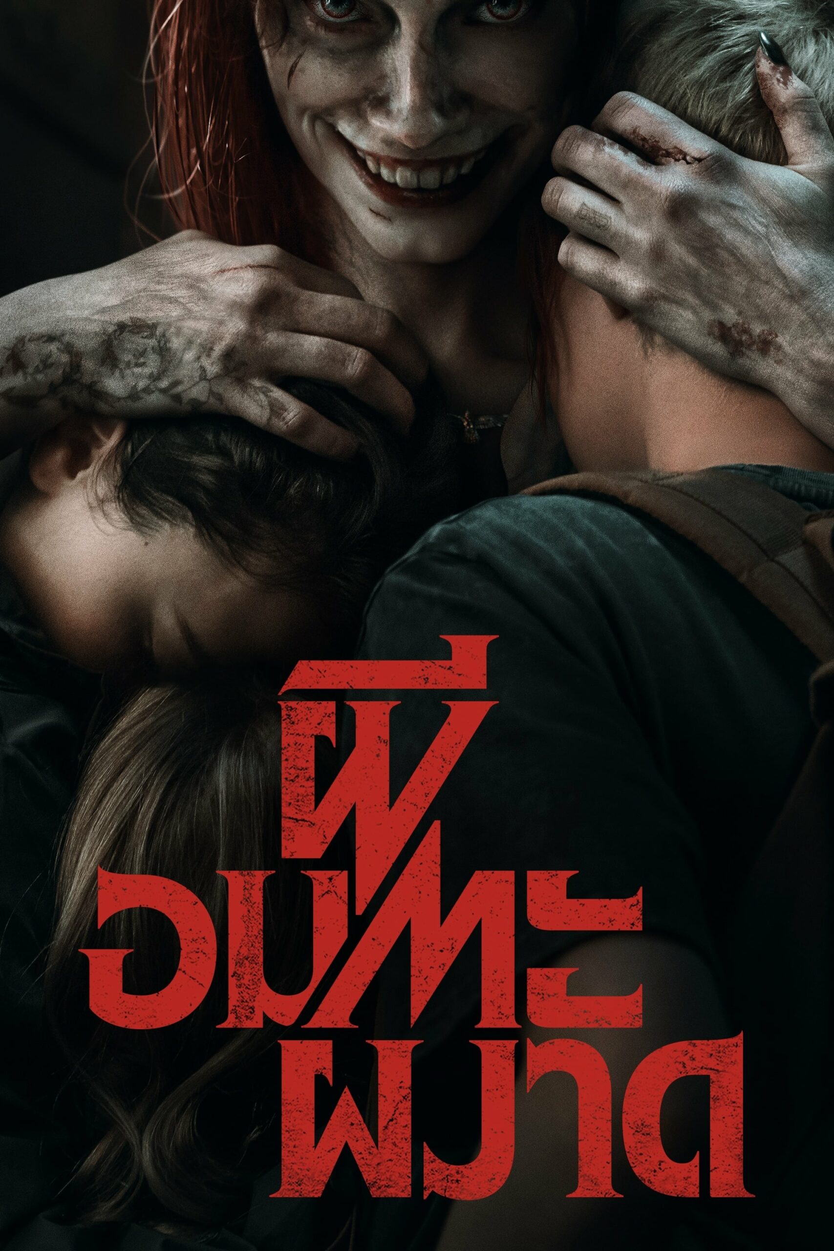 โปสเตอร์หนัง Evil Dead Rise (2023) ผีอมตะผงาด