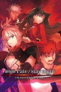 Fate Stay Night Unlimited Blade Works The Movie (2010) เวทย์ศาสตรา มหาสงครามจอกศักสิทธิ์เดอะมูฟวี่