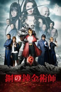 FullMetal Alchemist (2017) แขนกลคนแปรธาตุ
