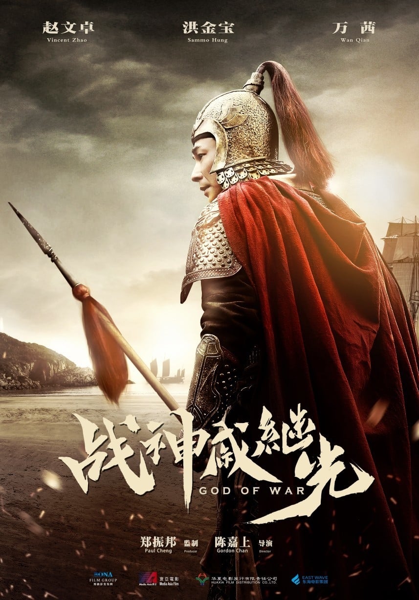โปสเตอร์หนัง God of War (2017) สมรภูมิประจัญบาน