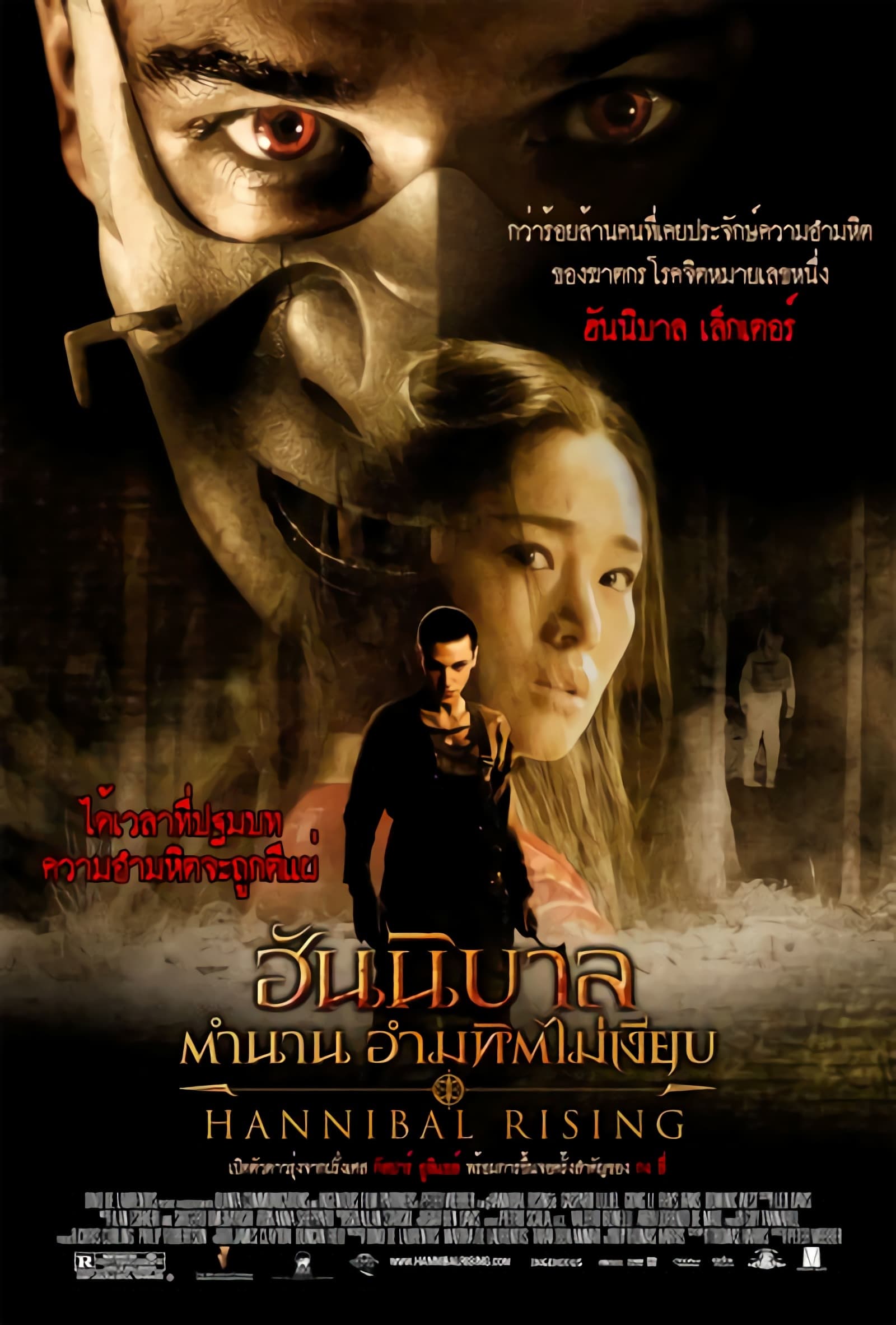 โปสเตอร์หนัง Hannibal (2001) ฮันนิบาล อำมหิตลั่นโลก