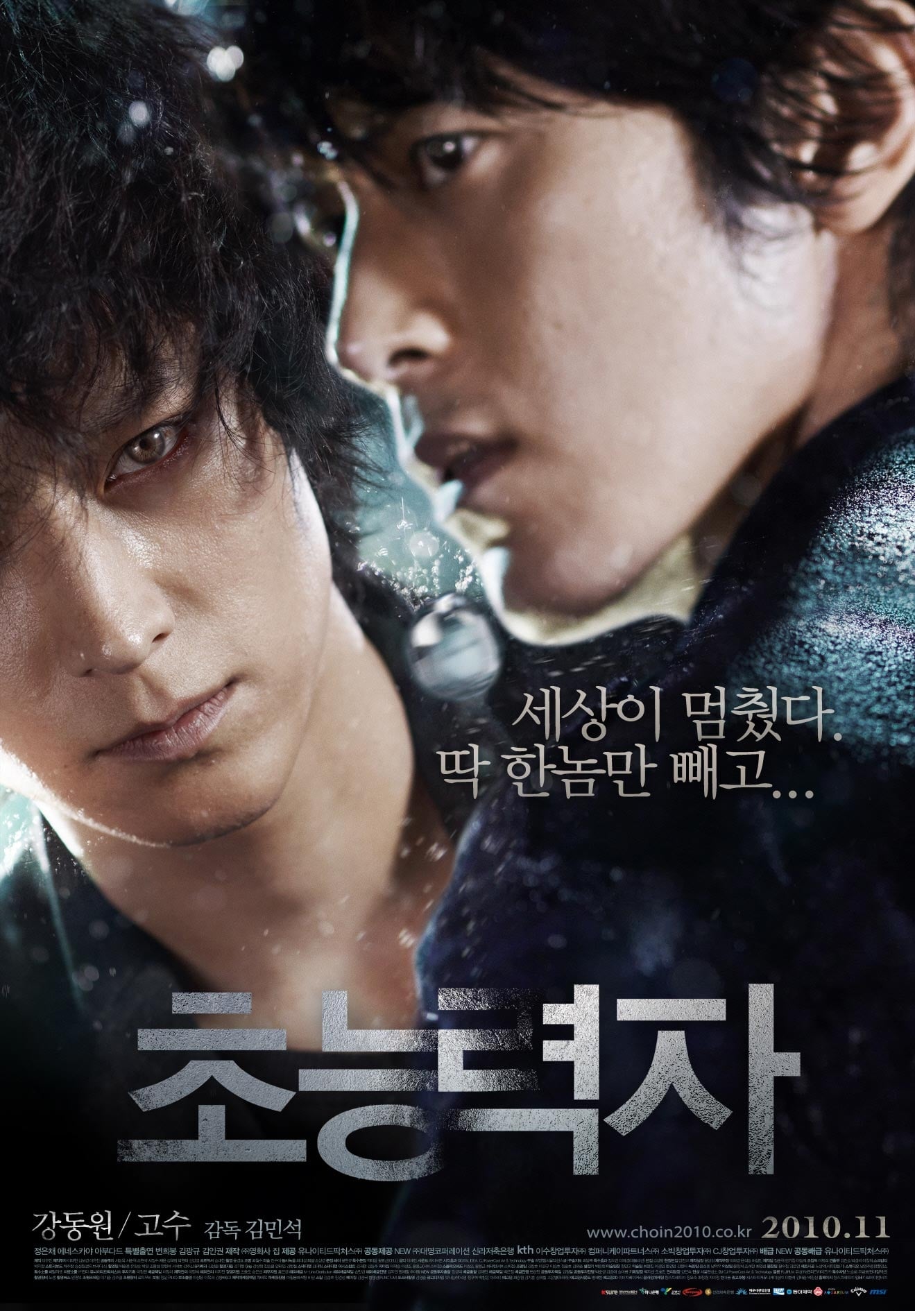 โปสเตอร์หนัง Haunters (2010) มหาเวทย์สงครามสะท้านโลก