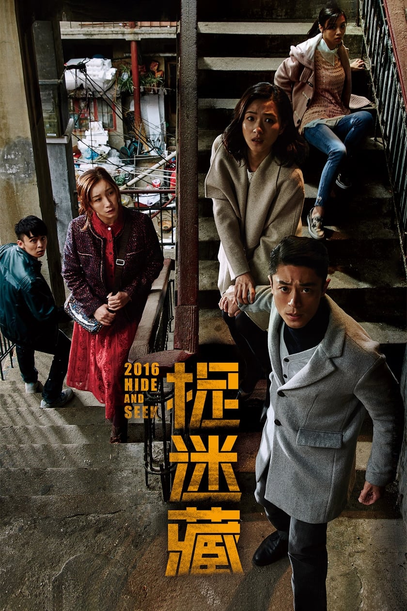 โปสเตอร์หนัง Hide and Seek (2004) ซ่อนสยอง
