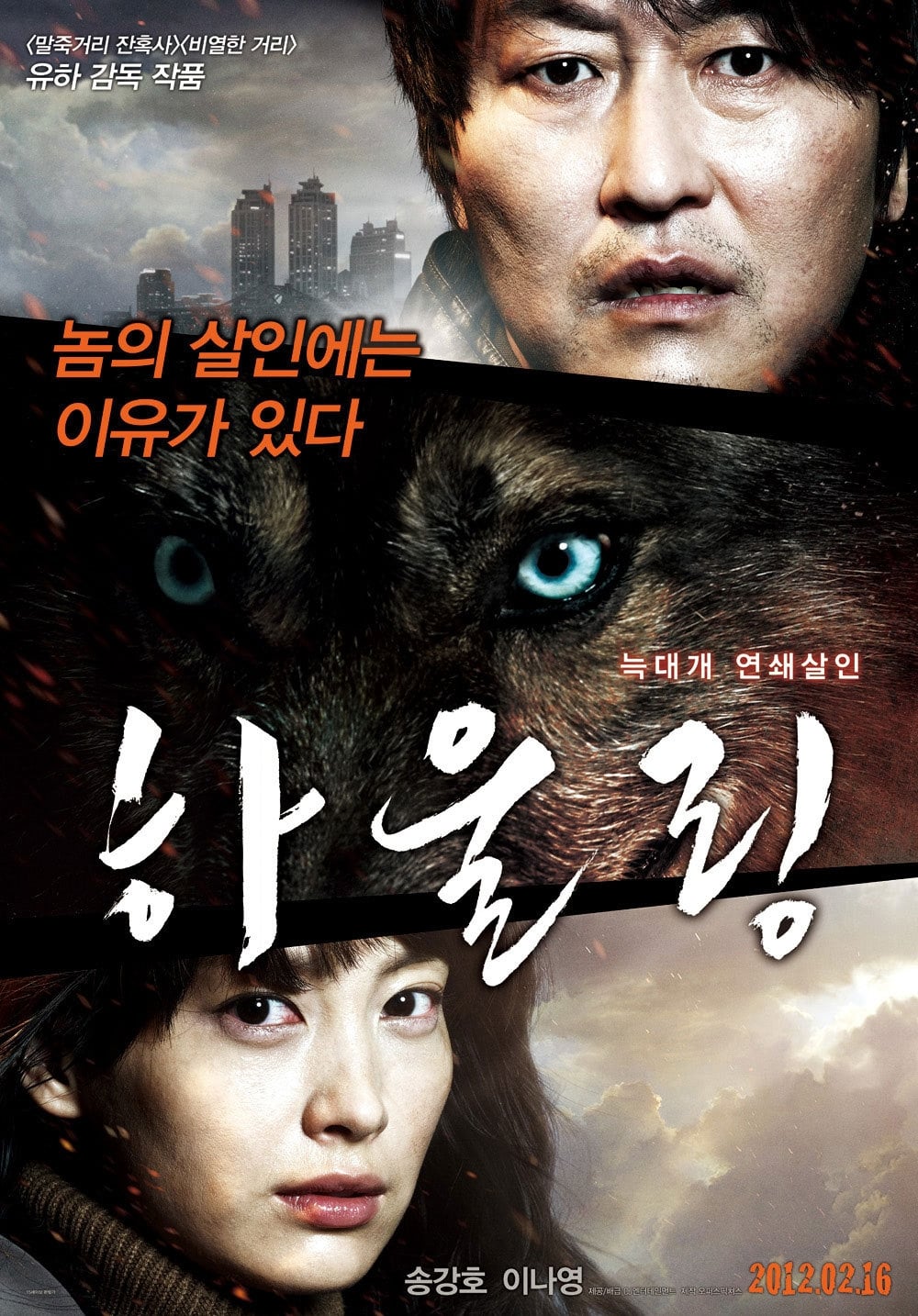 โปสเตอร์หนัง Howling (2012)
