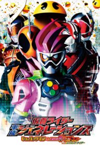 Kamen Rider Heisei Generations (2017) รวมพล 5 มาสค์ไรเดอร์ ปะทะ ดร. แพ็คแมน