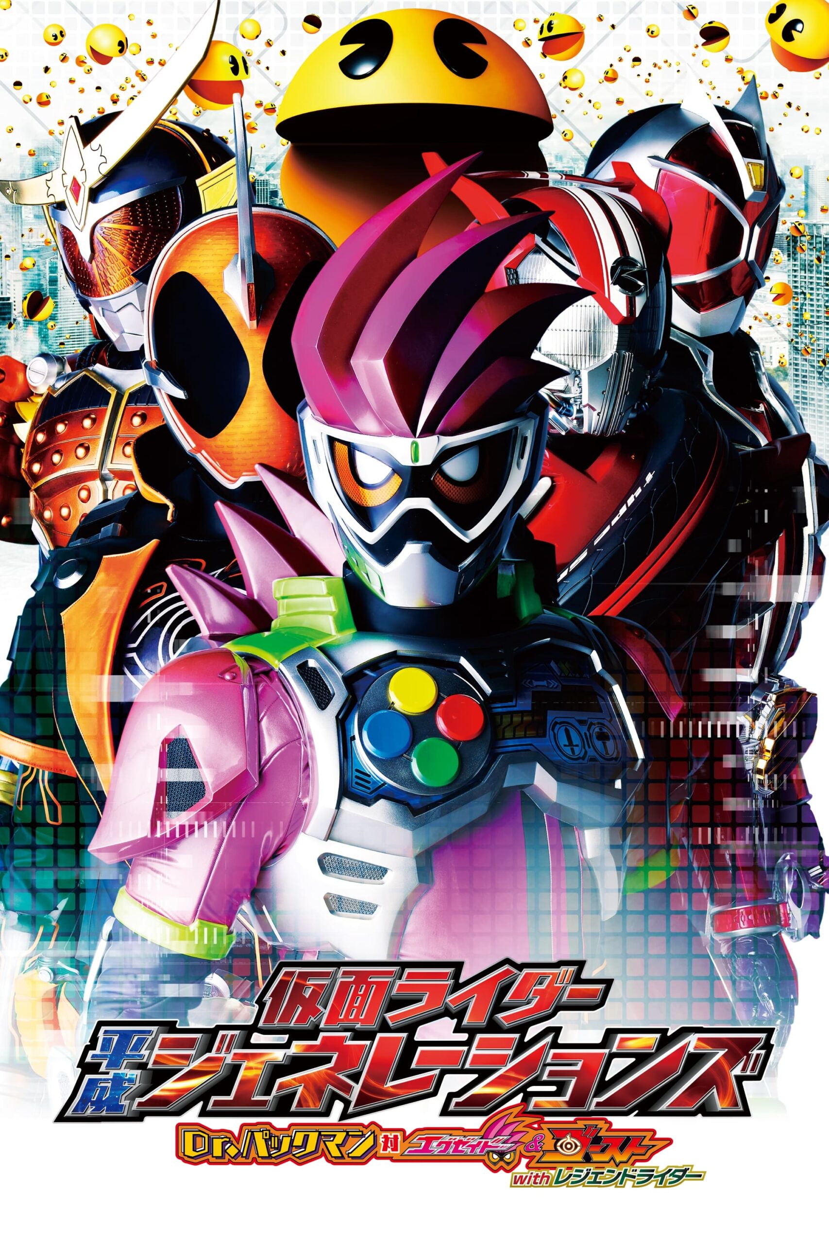 โปสเตอร์หนัง Kamen Rider Heisei Generations (2017) รวมพล 5 มาสค์ไรเดอร์ ปะทะ ดร. แพ็คแมน