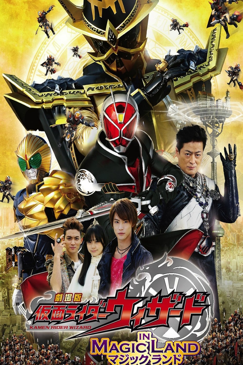 โปสเตอร์หนัง Kamen Rider Wizard in Magic Land (2013) มาสค์ไรเดอร์วิซาร์ด ศึกพิชิตโลกเวทมนตร์ เจ็นใหม่
