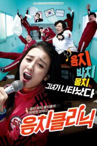 Love Clinique (2012) คีย์รักบำบัดเลิฟ