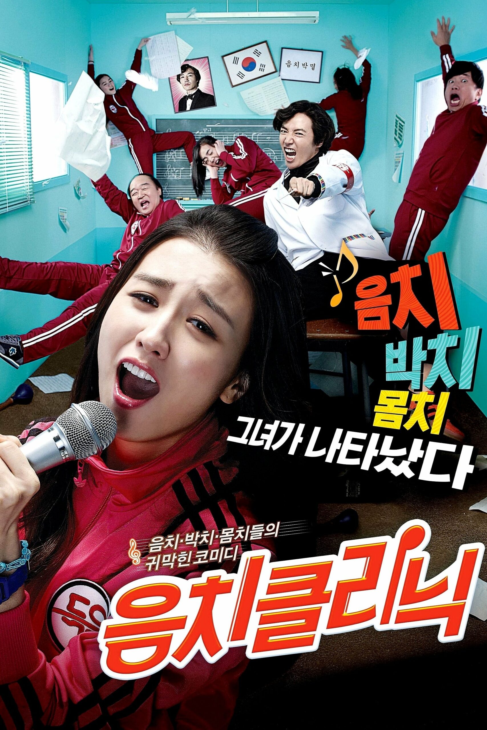 โปสเตอร์หนัง Love Clinique (2012) คีย์รักบำบัดเลิฟ