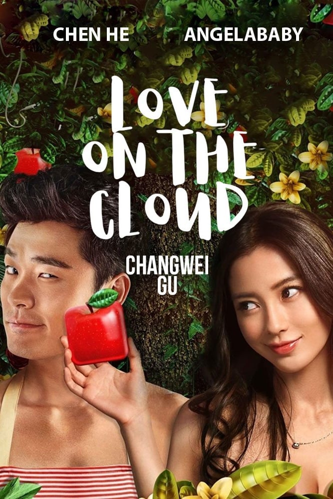 ดูหนัง Love on the Cloud (Wei ai zhi jian ru jia jing) (2014) รสรักร้อยกลีบเมฆ