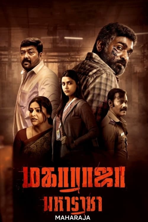 ดูหนัง Maharaja (2024) มหาราชา