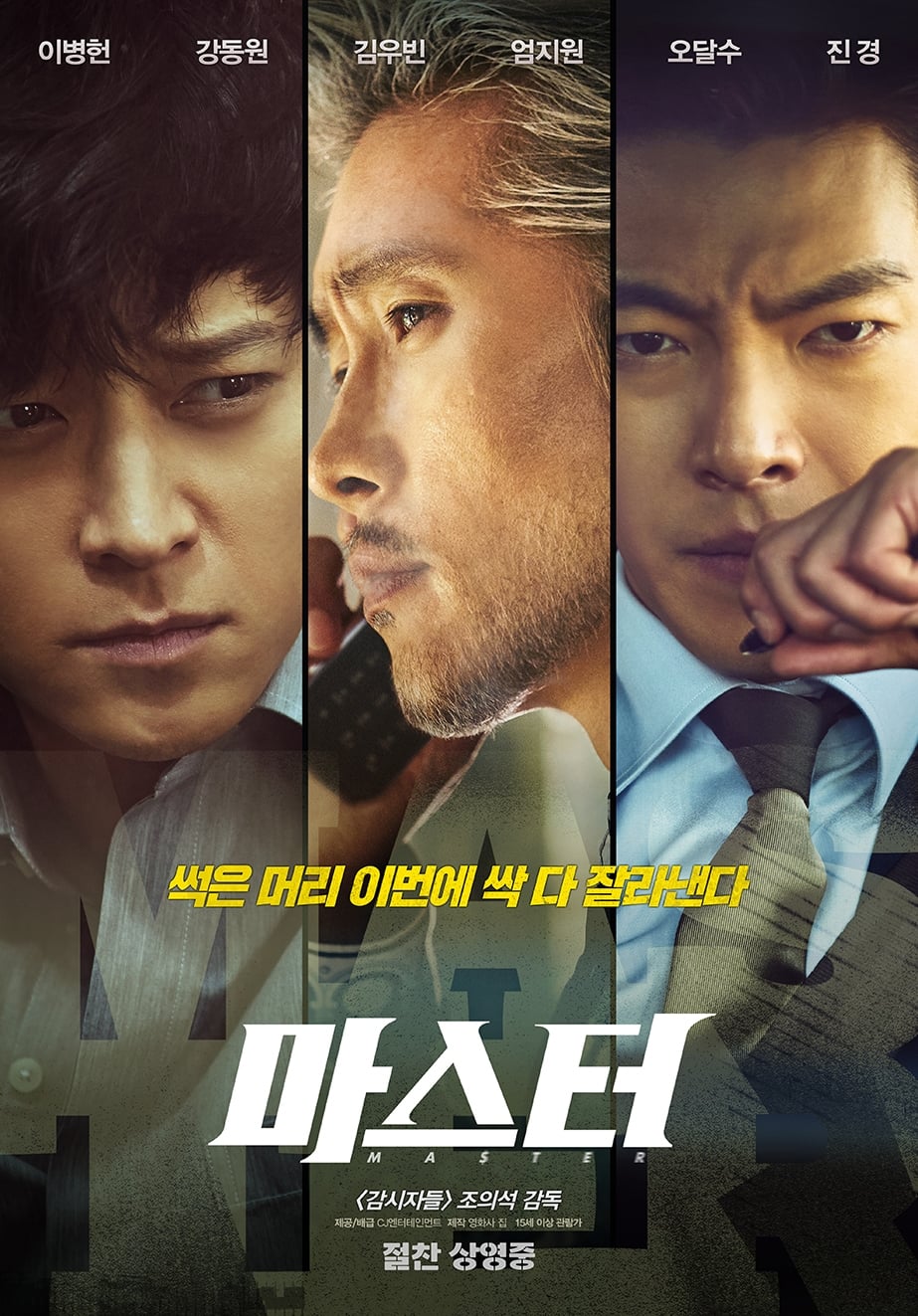 โปสเตอร์หนัง Master (2016) ล่าโกง อย่ายิงมันแค่โป้งเดียว