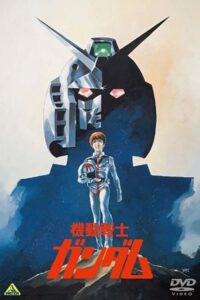 Mobile Suit Gundam (1981) โมบิลสูทกันดั้ม
