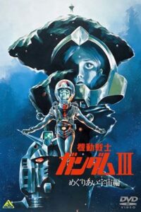 Mobile Suit Gundam 3 (1982) โมบิลสูทกันดั้ม 3 เอนเคาน์เตอร์ส อิน สเปซ