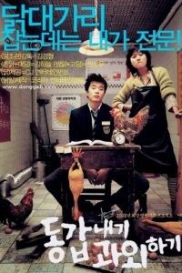 My Tutor Friend (2003) ติวนักรักซะเลย