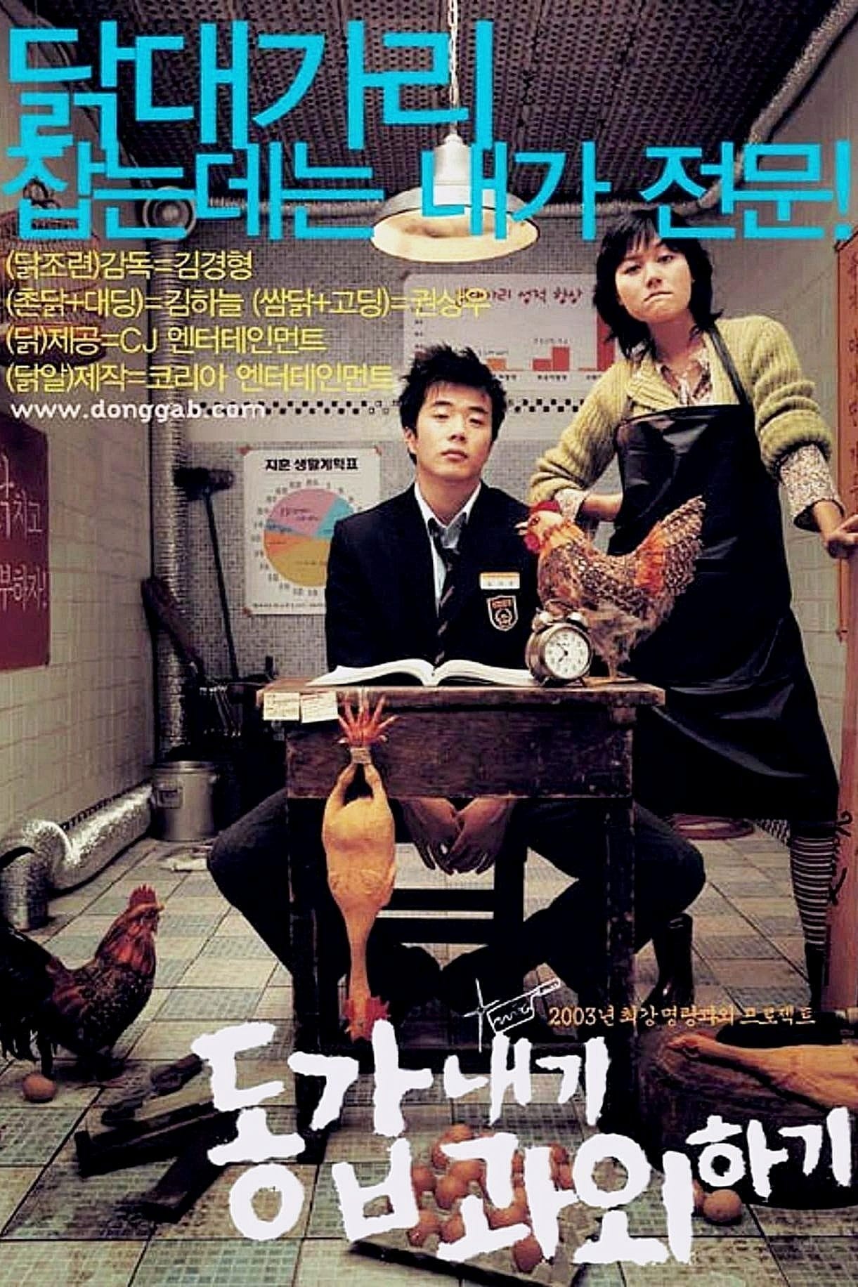 โปสเตอร์หนัง My Tutor Friend (2003) ติวนักรักซะเลย