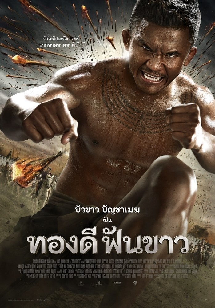 ดูหนัง Nai-Thong-Dee-Fun-Khaw (2017) นายทองดีฟันขาว