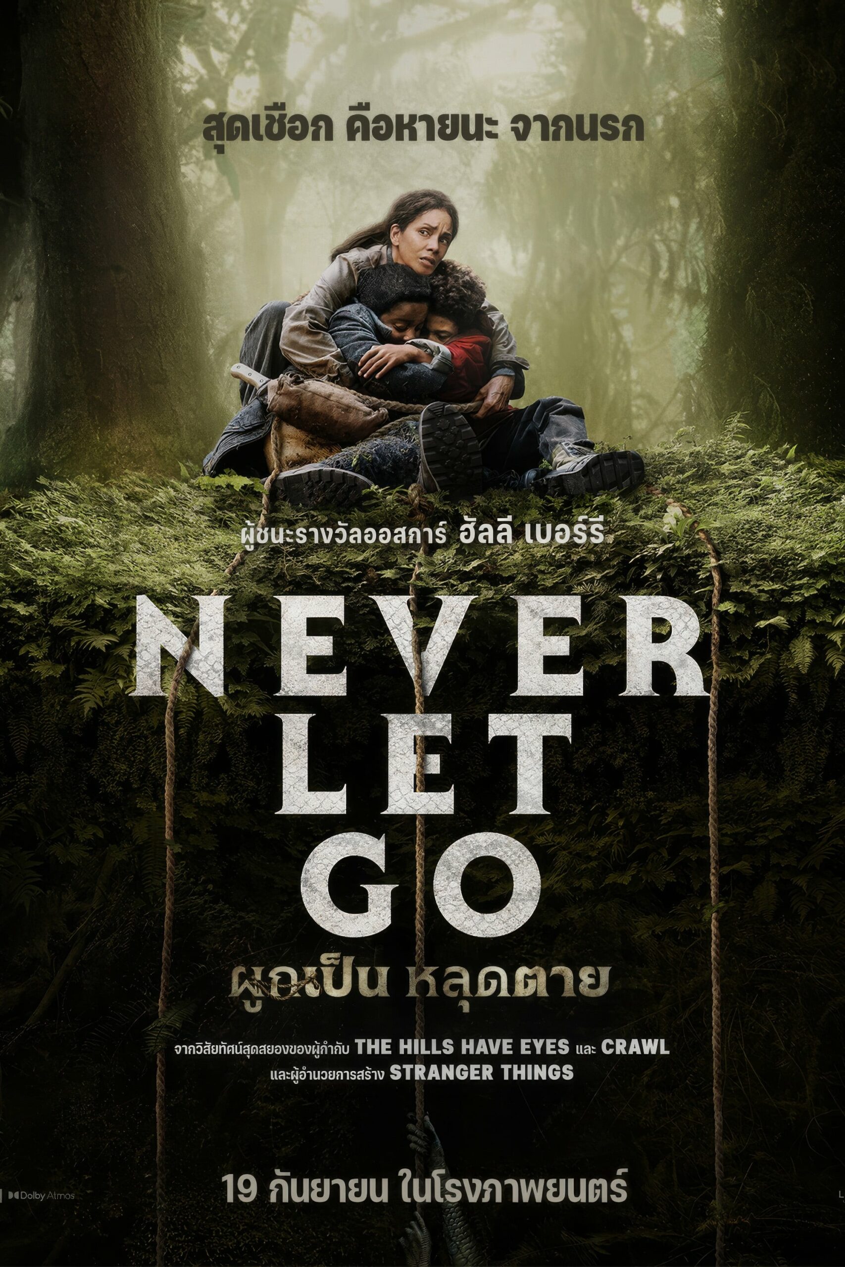 โปสเตอร์หนัง Never Let Go (2024) ผูกเป็น หลุดตาย