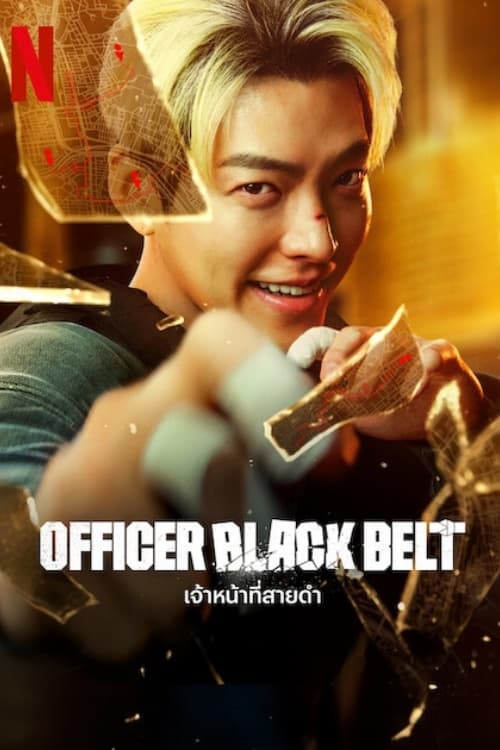 ดูหนัง Officer Black Belt เจ้าหน้าที่สายดำ (2024)