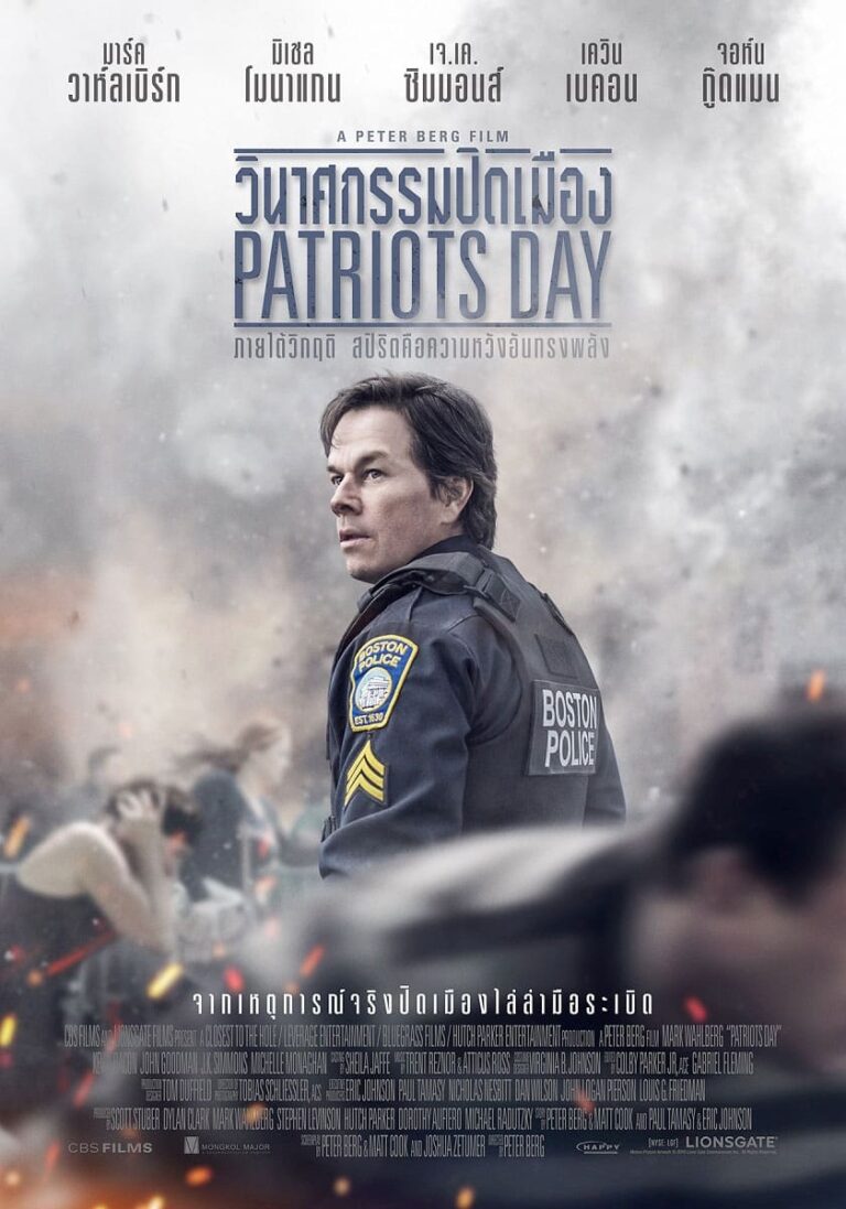ดูหนัง Patriots Day (2016) วินาศกรรมปิดเมือง