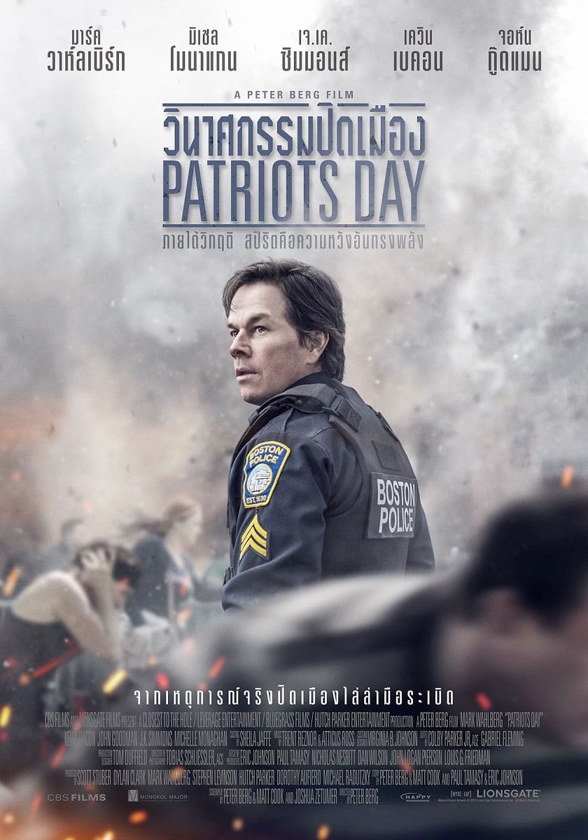 โปสเตอร์หนัง Patriots Day (2016) วินาศกรรมปิดเมือง