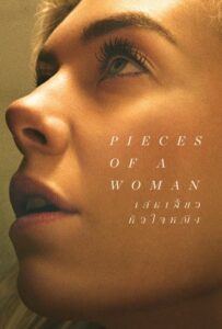 Pieces of a Woman (2020) เศษเสี้ยวหัวใจหญิง (Netflix)