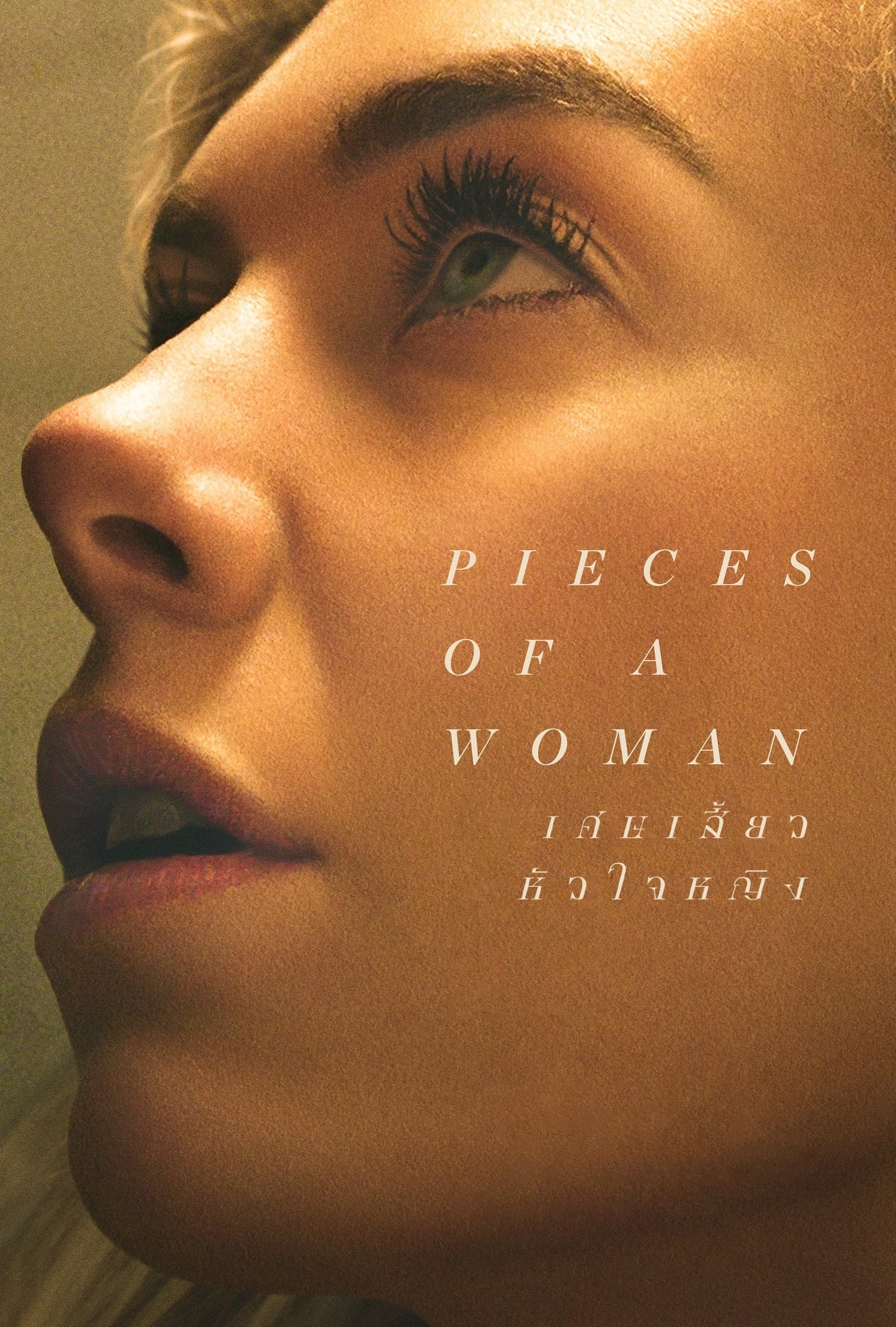 โปสเตอร์หนัง Pieces of a Woman (2020) เศษเสี้ยวหัวใจหญิง (Netflix)